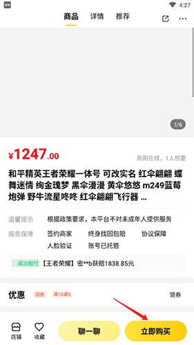 密馬app怎么買號3
