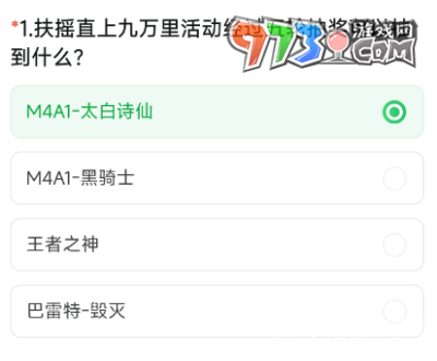 《穿越火線手游》2024年9月體驗(yàn)服問卷答案