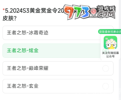 《穿越火線手游》2024年9月體驗(yàn)服問卷答案
