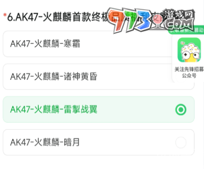 《穿越火線手游》2024年9月體驗(yàn)服問卷答案