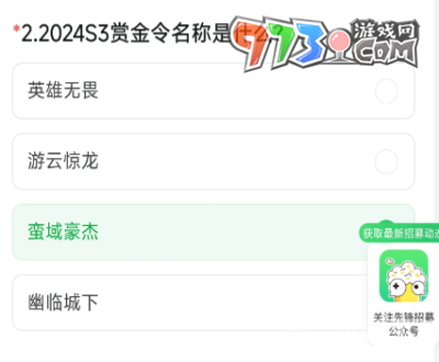 《穿越火線手游》2024年9月體驗(yàn)服問卷答案