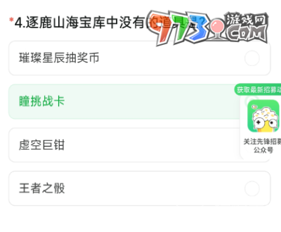 《穿越火線手游》2024年9月體驗(yàn)服問卷答案
