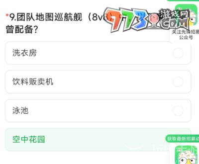 《穿越火線手游》2024年9月體驗(yàn)服問卷答案