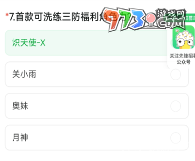 《穿越火線手游》2024年9月體驗(yàn)服問卷答案