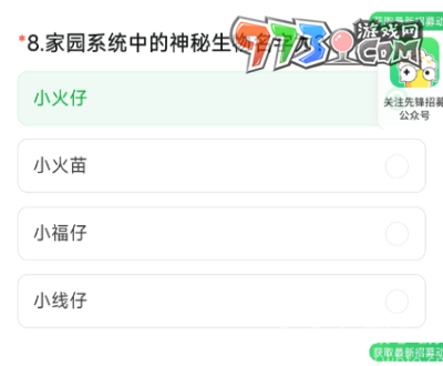《穿越火線手游》2024年9月體驗(yàn)服問卷答案