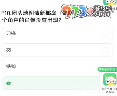 《穿越火線手游》2024年9月體驗(yàn)服問卷答案