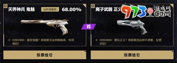 《無畏契約》EDG甄選皮膚返場投票玩法
