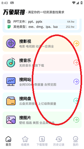 萬(wàn)象聚搜