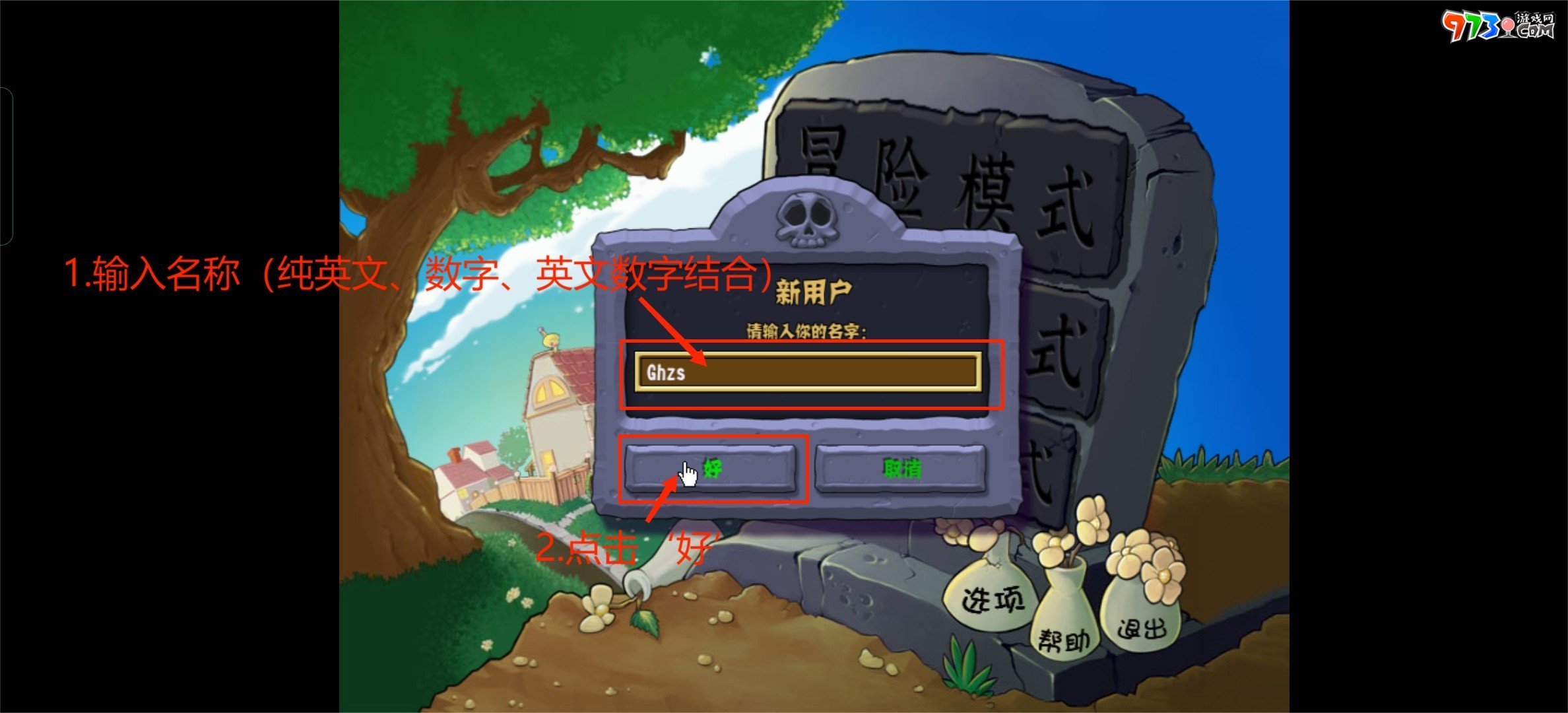 《植物大戰(zhàn)僵尸雜交版》2.4版本下載地址分享