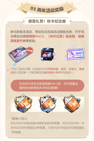 《崩壞3》八周年慶典福利內(nèi)容介紹
