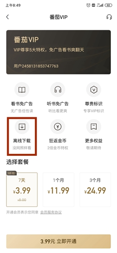番茄小說怎么緩存章數(shù)2