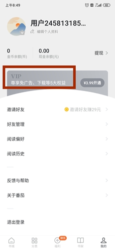 番茄小說怎么緩存章數(shù)