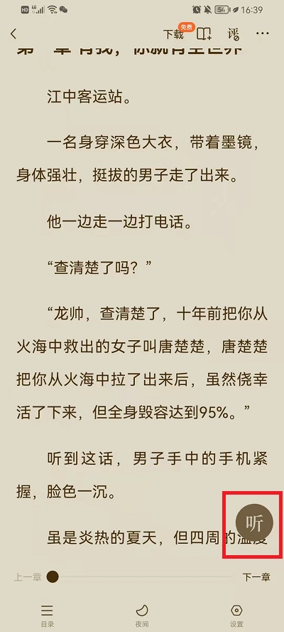番茄小說(shuō)APP如何下載小說(shuō)語(yǔ)音包？2