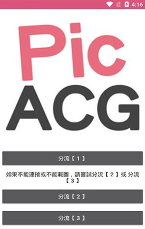 嗶咔漫畫PicACG