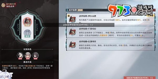 《崩壞星穹鐵道》2.5叩關(guān)賽其二打法攻略