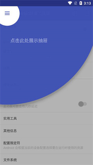 Android開(kāi)發(fā)工具箱解鎖版使用教程1