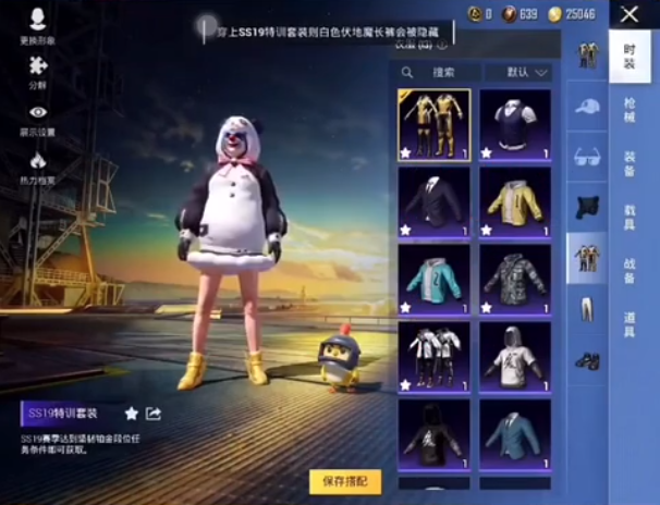 和平精英美化包全皮膚