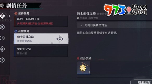 《歸龍潮》騎士榮譽之路任務(wù)攻略