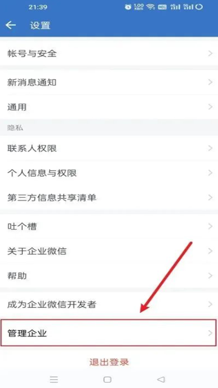 企業(yè)微信國內(nèi)版手機(jī)版