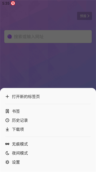 BOBO瀏覽器藍(lán)色版開(kāi)啟無(wú)痕模式方法