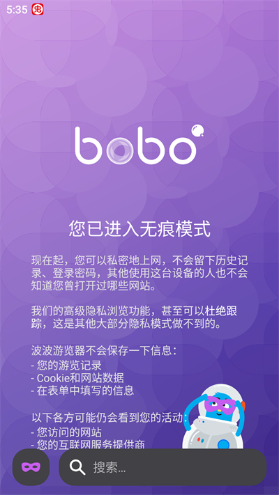 BOBO瀏覽器藍(lán)色版開(kāi)啟無(wú)痕模式方法