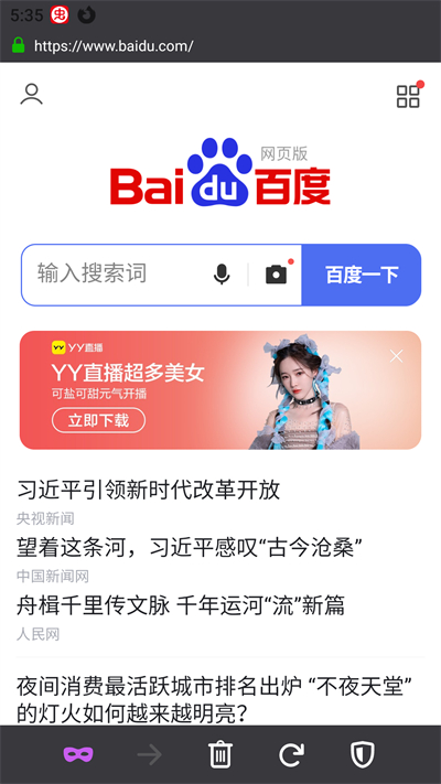 BOBO瀏覽器藍(lán)色版開(kāi)啟無(wú)痕模式方法