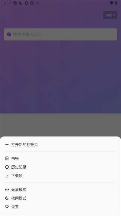 波波瀏覽器如何使用無痕瀏覽模式
