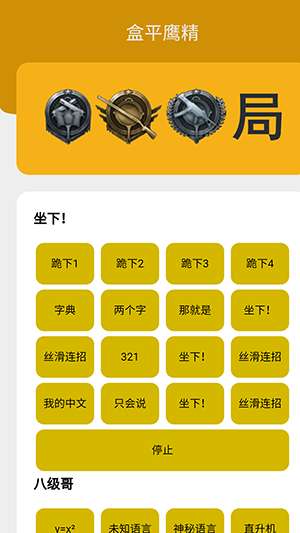 盒平鷹精語(yǔ)音包APP手機(jī)版下載-盒平鷹精語(yǔ)音包APP2024最新版下載安裝v1.1