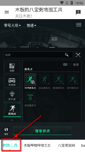 三角洲行動地圖工具