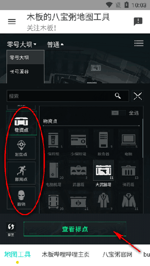 三角洲行動地圖工具