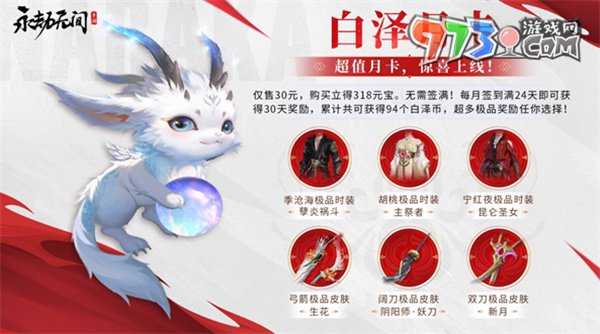 《永劫無間手游》S2風云賽季更新內(nèi)容