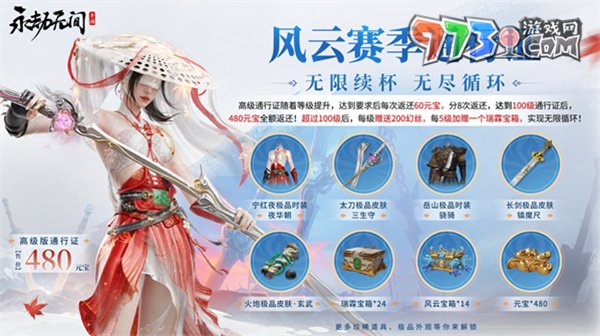 《永劫無間手游》S2風云賽季更新內(nèi)容