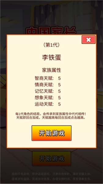 中國(guó)家長(zhǎng)模擬器最新版
