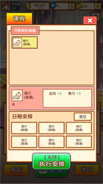 中國(guó)家長(zhǎng)模擬器最新版