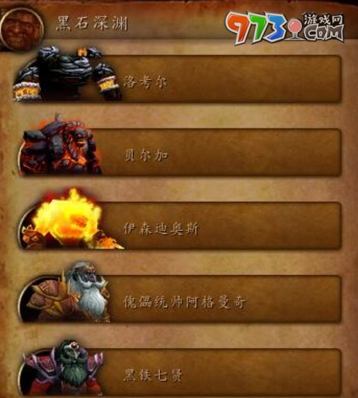 《魔獸世界》20周年慶活動團本黑石深淵內(nèi)容介紹