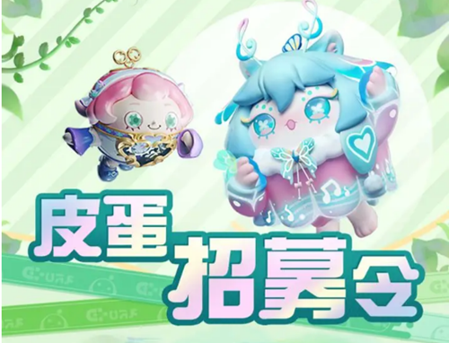 《蛋仔派對(duì)》怎么申請(qǐng)?bào)w驗(yàn)服資格