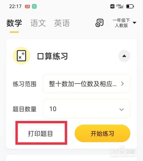 小猿口算怎么打印題目截圖2
