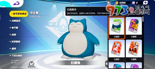 《寶可夢大集結(jié)》貨幣資源介紹