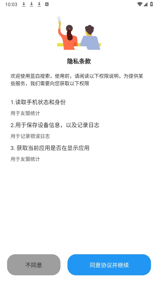 藍白搜索2024最新版
