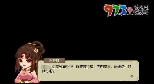 《大俠立志傳》凌夢(mèng)蝶治病方法
