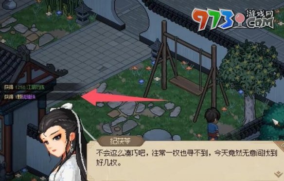 《大俠立志傳》紀(jì)茯苓6個琉璃珠位置