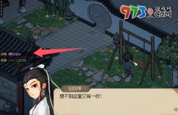 《大俠立志傳》紀(jì)茯苓6個琉璃珠位置