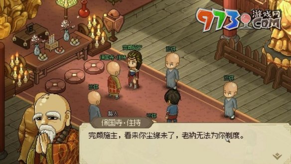 《大俠立志傳》完顏昭寧沒嘆號原因介紹