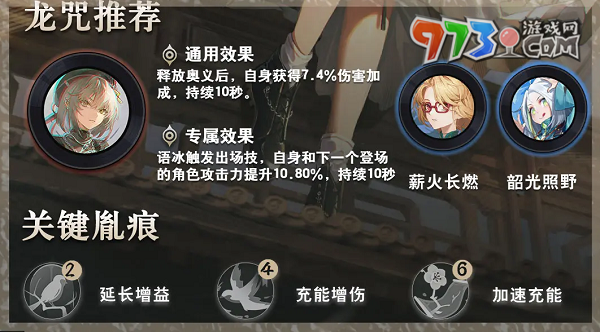 《歸龍潮》語(yǔ)冰培養(yǎng)攻略
