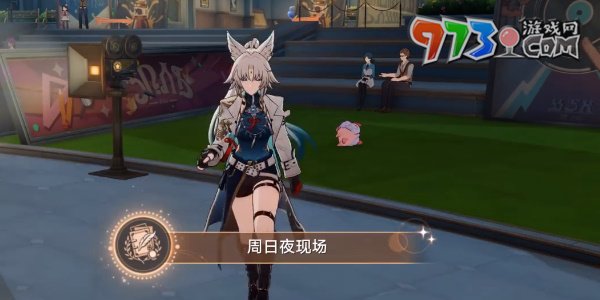 《崩壞星穹鐵道》2.6周日夜現(xiàn)場成就攻略