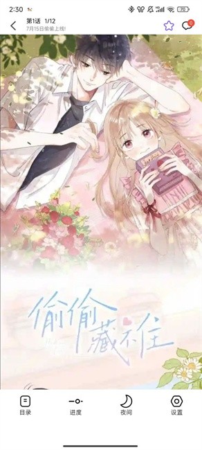 漫趣漫畫app