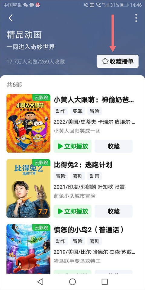 愛(ài)奇藝2023年最新版本云影院使用指南