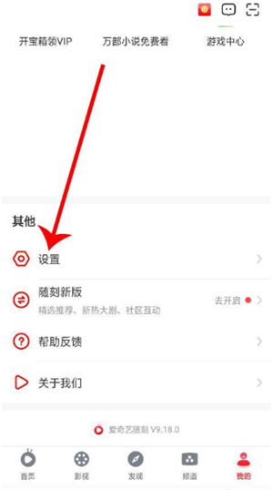 愛奇藝隨刻app投屏方法2