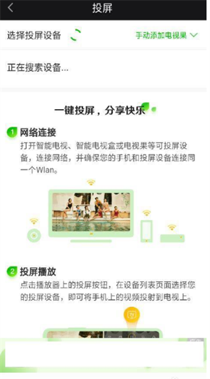 愛奇藝隨刻app投屏方法5