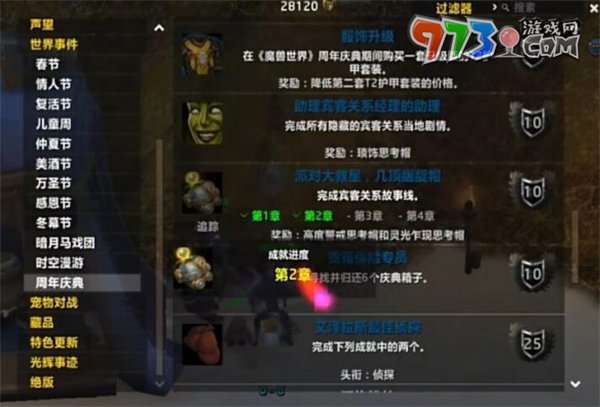 《魔獸世界》玩具小偷任務攻略
